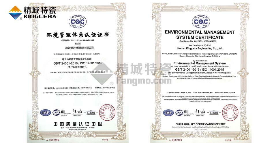 1066vip威尼斯官网特瓷ISO14001环境管理体系认证证书