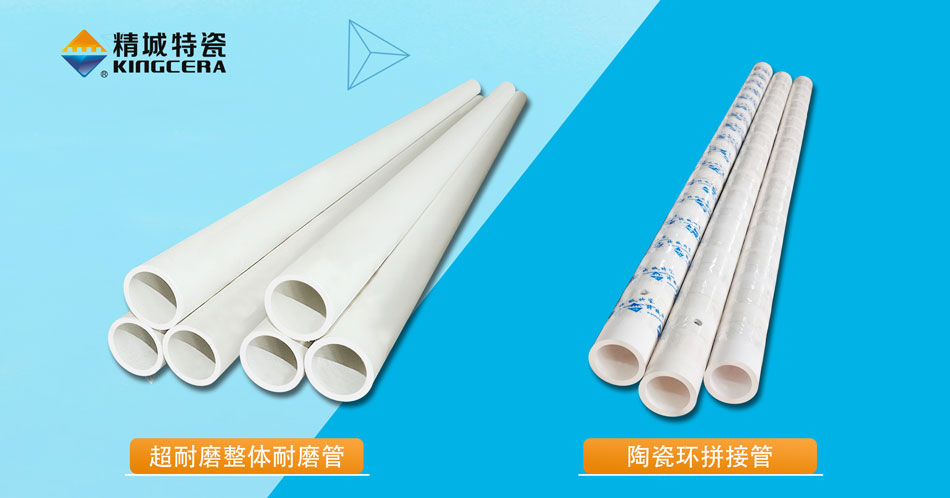 1066vip威尼斯官网特瓷95超耐磨整体陶瓷管