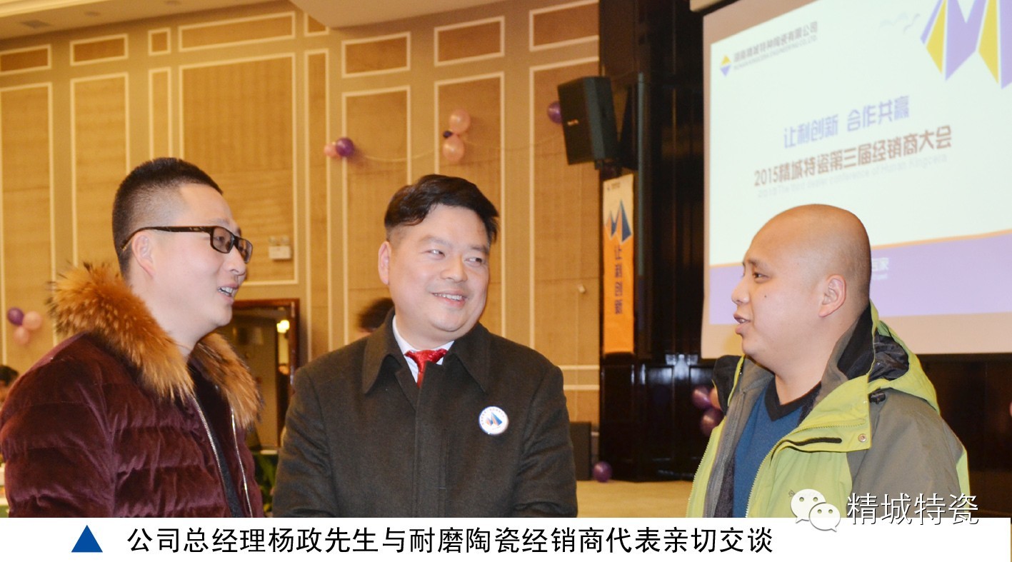 1066vip威尼斯官网|经销商大会|耐磨陶瓷