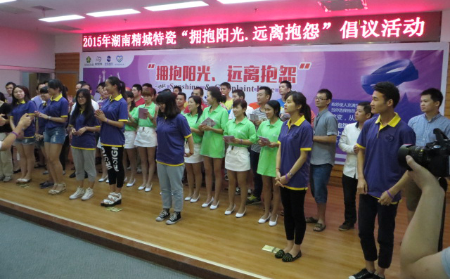 1066vip威尼斯官网|拥抱阳光远离抱怨活动