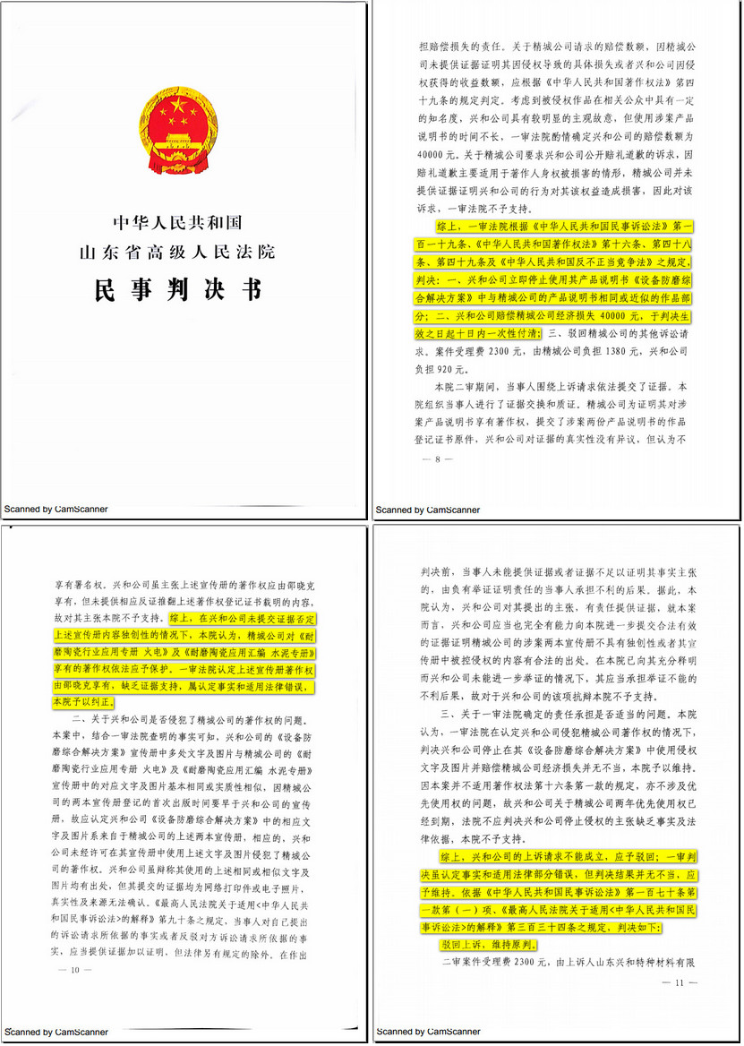 山东兴和侵权案终审：1066vip威尼斯官网胜诉获赔四万元