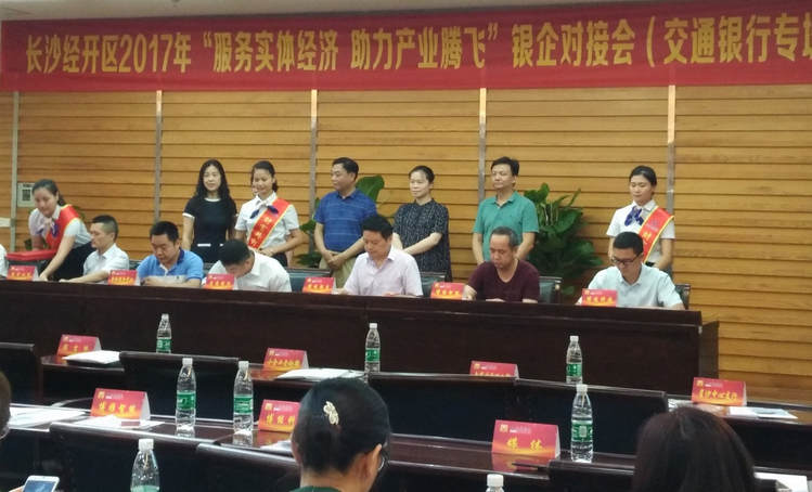 湖南1066vip威尼斯官网受邀参加长沙经开区银企对接会