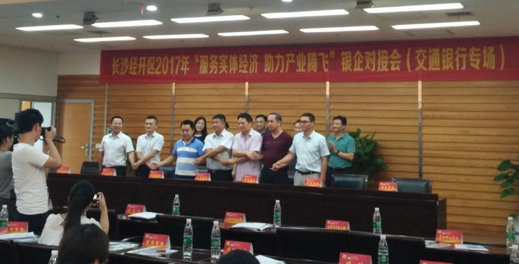 湖南1066vip威尼斯官网受邀参加长沙经开区银企对接会