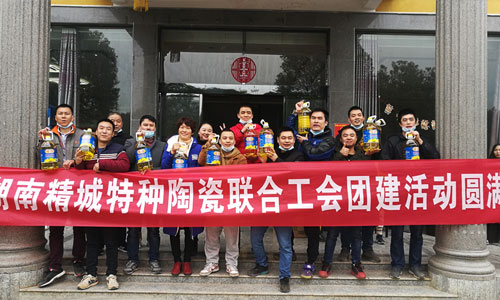 1066vip威尼斯官网特瓷团建活动
